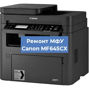 Замена лазера на МФУ Canon MF645CX в Воронеже